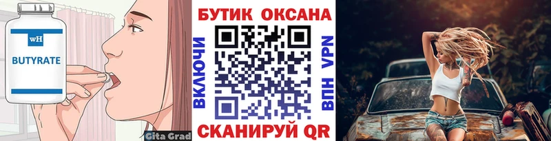 Бутират оксибутират  Купить  Армянск 